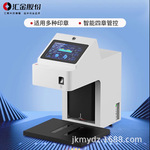 汇金HJGZ-2000B智能四章印控仪自动盖章机智能印章监控管理