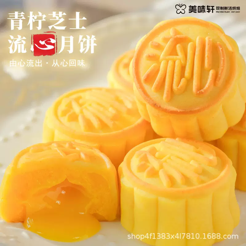 奶黄流心月饼青柠芝士流心中秋源头工厂散装批发现货爆款推荐