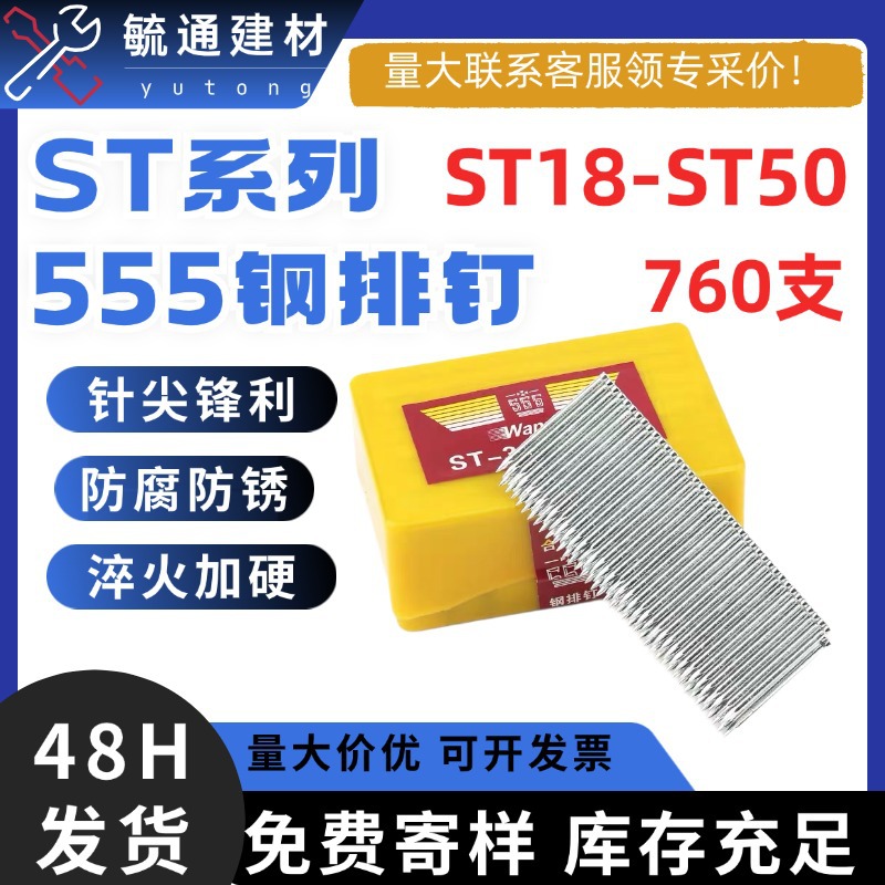 555国标钢排钉装潢钉木工排钉水泥钉气动钉ST18ST25ST32ST45ST50