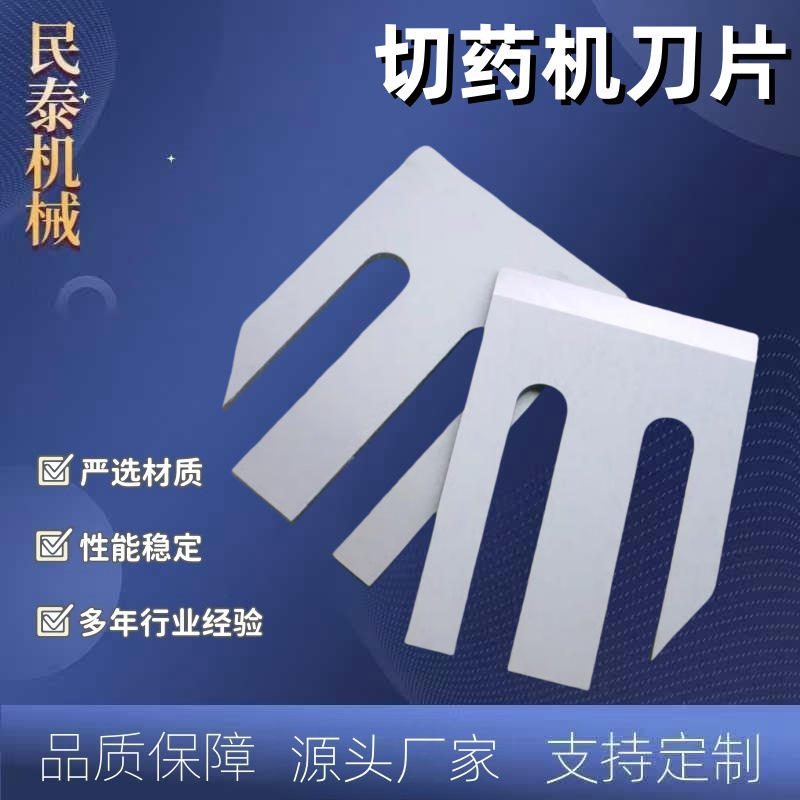 镶钢药材粉碎机刀片 切药机刀 艾草切丝机刀 优质精密加工制造