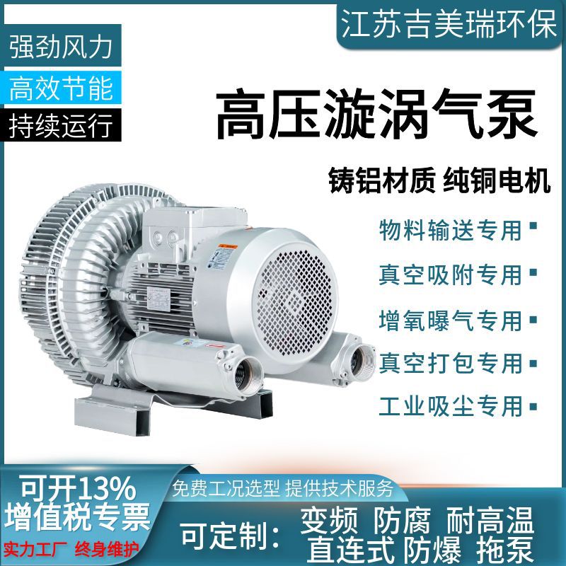 工业吹吸气的气源7.5KW生物堆肥发酵旋涡气泵吸附上料高压鼓风机