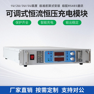 Standard Rack-Mounted Dc Regulated Power Supply Charger Module Adjustable Constant Current and Constant Voltage Smart Charger Module