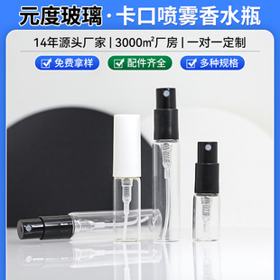 Spot 3ml Perfume Dispensing Bottle 2ml Perfume Spray Bottle Travel Cosmetics Glass Bayonet Dispensing Bottle Wholesale