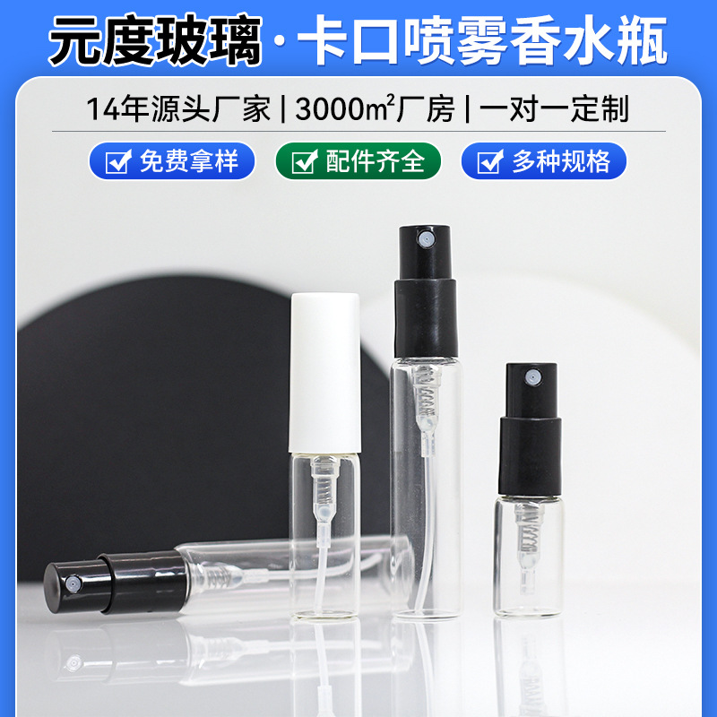 In stock 3ml perfume bottle 2ml perfume spray bottle travel cosmetics glass bayonet 分装瓶 wholesale