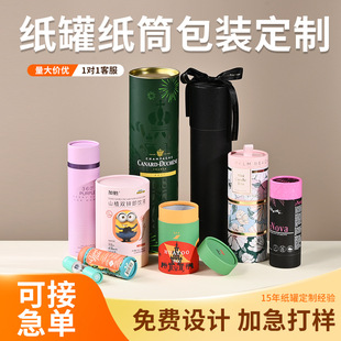Paper Cans, Custom Kraft Paper, Cylindrical Paper, Special Paper, Color Printing Paper Tube Packaging, Tea Food Paper Tube, Custom Logo
