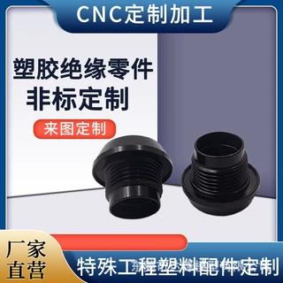 厂家直销塑料配件塑胶零件ABS POM尼龙件异形机器人结构件来图定