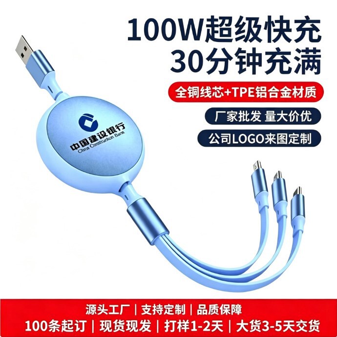 Three-In-One 100W Fast Charging Retractable Data Cable, Suitable for Apple, Huawei, and Android, with Customizable Logo