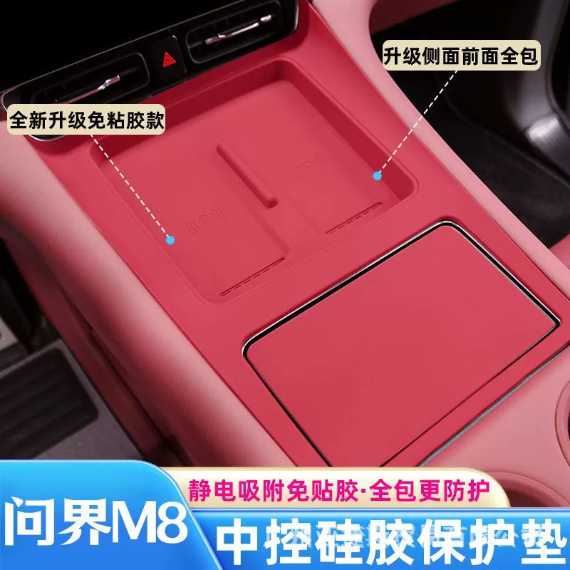 Подходит для центрального управления Wenjie M8, беспроводная зарядка, силиконовый противоскользящий коврик для хранения, коврик для модификации салона автомобиля, необходимые аксессуары