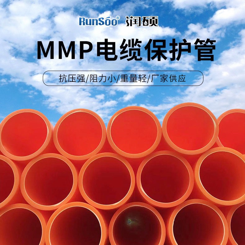 mpp电力管dn110MPP高压电力电缆保护管mpp电力护套管道厂家批发
