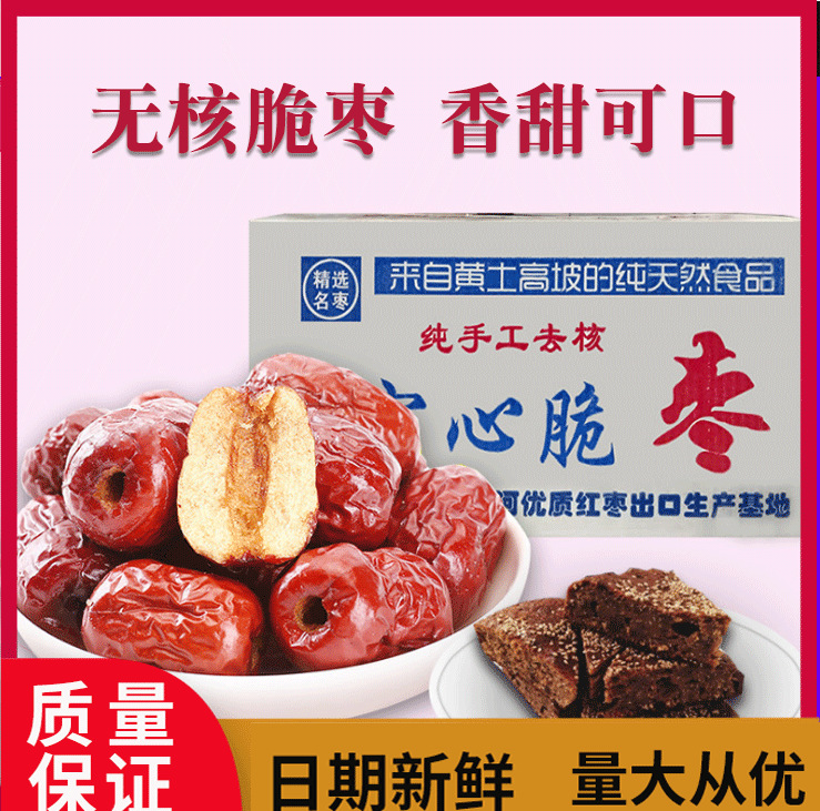 香酥脆枣无核酥脆一箱空心脆枣做枣糕烘焙用原料9斤/箱原装