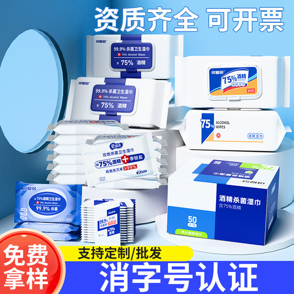 可愛多酒精濕巾75度大包80抽小包家用濕紙巾學生消毒便攜濕巾批發 Image