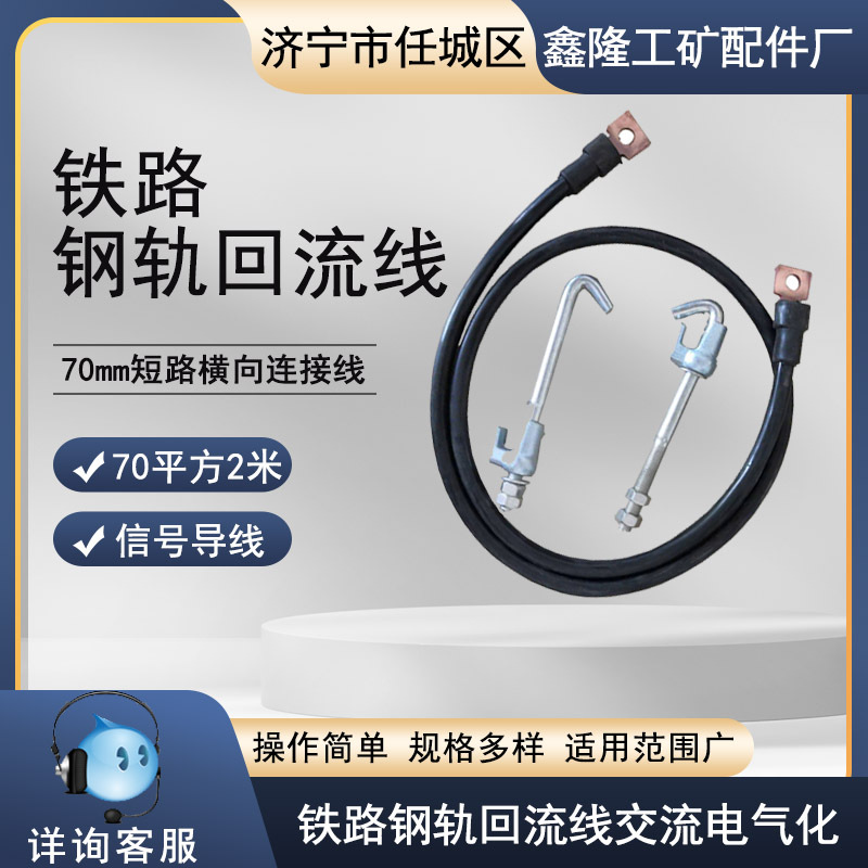 铁路短路铜线铜导线 回流线信号器材铁路钢轨回流线交流电气化70