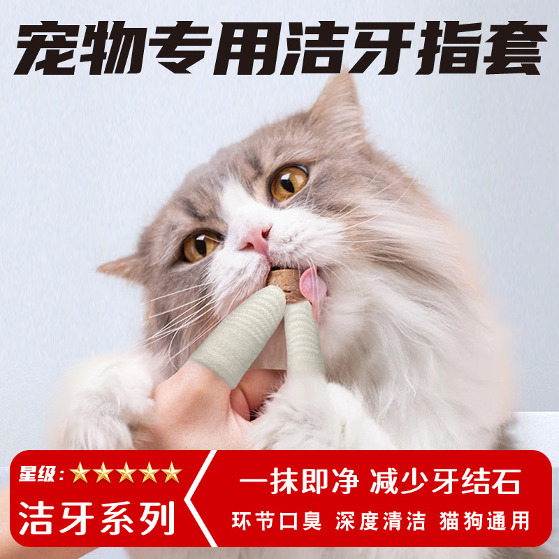 ペットの歯磨きの指は犬の歯の口腔を清潔にします。