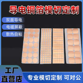 铜箔自粘双面导电 铜箔胶带贴纸