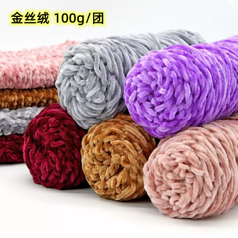 雪尼尔金丝绒毛线团手工diy编织围巾粗线材料包钩针勾拖鞋线批发