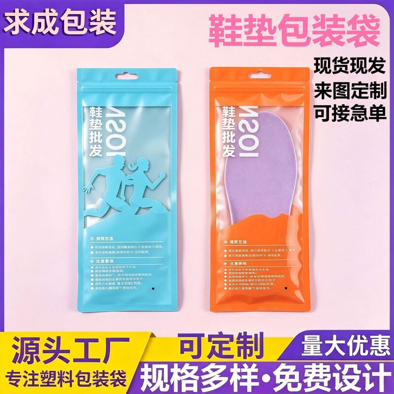 Sports insole self-sealing bag with semi-transparent window, composite packaging bag, dustproof, visible zippered bag, direct sales from manufacturer, available for wholesale Sports insole self-sealing bag with semi-transparent window, composite packaging bag, dustproof, visible zippered bag, direct sales from manufacturer, available for wholesale