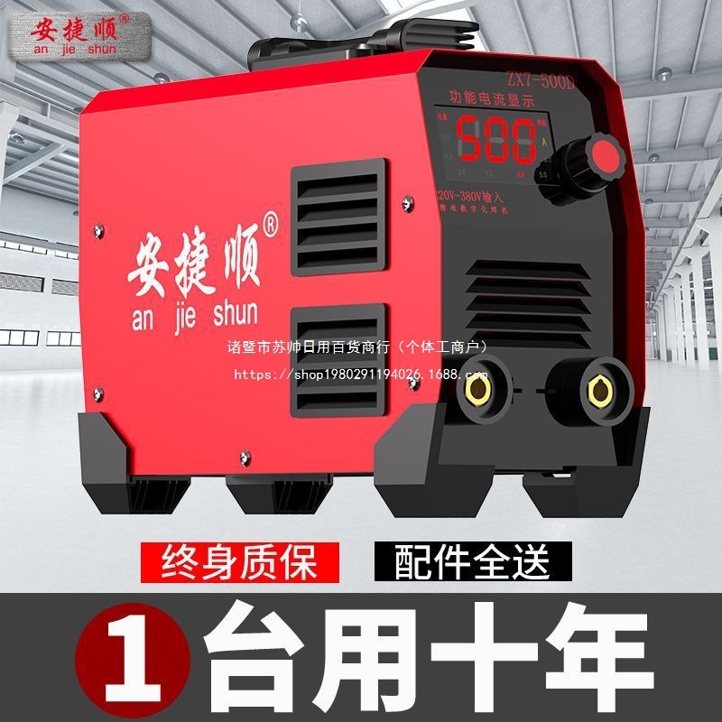 安捷顺电焊机220v家用380v工业级250 315两用小型全铜不锈钢焊机