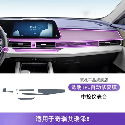 Tpu Modified Protective Film — Car interior film - 22-25-chery-arrizo-8-central-control-instrument-panel-film