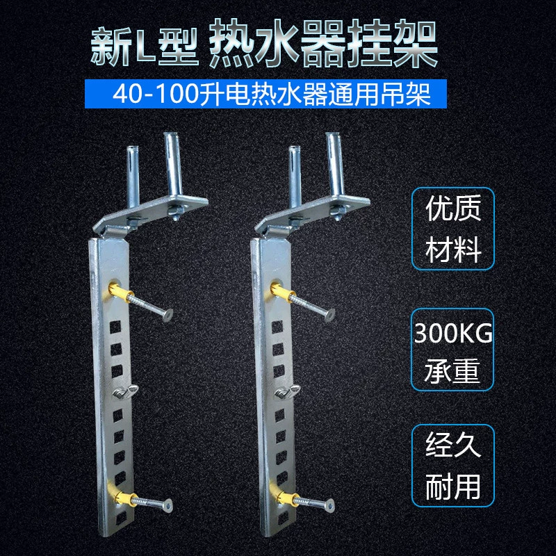 40-100 литров водонагреватель подвеска Электрический водонагреватель универсальный подвесной стелс держатель пустотелый кирпич пенопласт подвесной