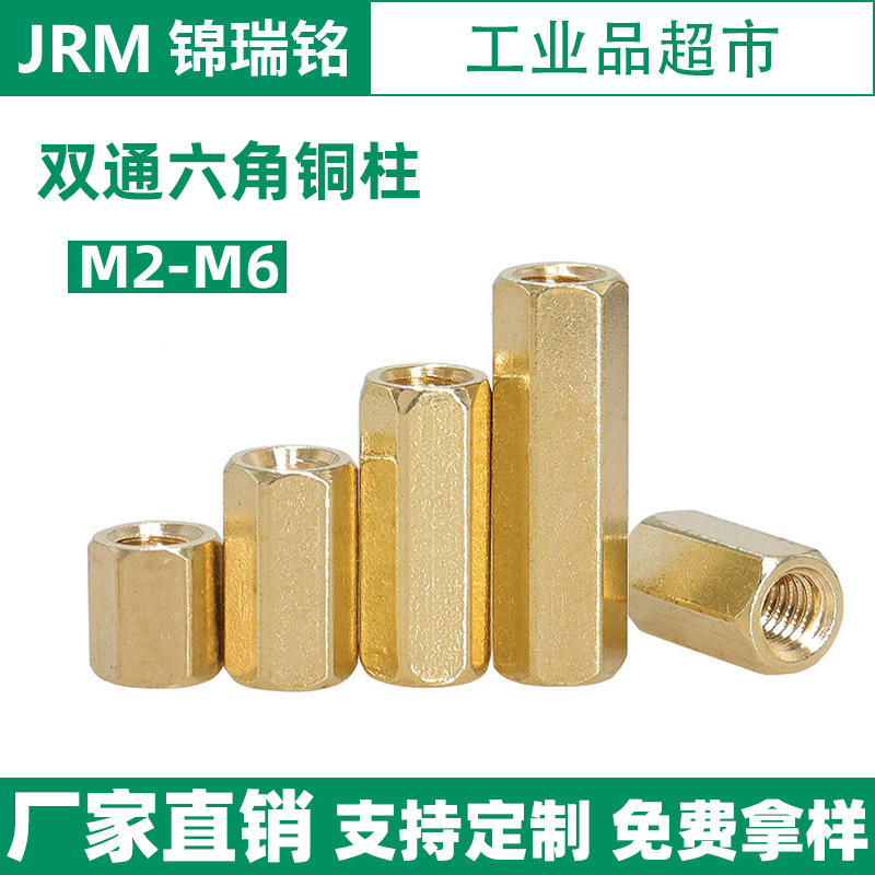 六角双通螺柱M2~M6电脑机箱间隔柱黄铜螺母柱隔离柱直通空心铜柱