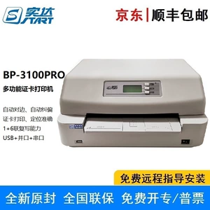 实达 BP-3100Pro матричный чековый принтер, многофункциональный карточный принтер, коммерческий офис
