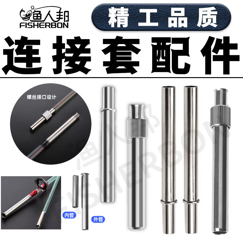 Fishing Gear Connection Sleeve Copper Stainless Steel Fishing Rod Connector Plug Joint Adapter Modification Lure Ice Fishing Rod Raft Rod Accessories