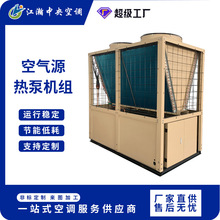 空气源热泵机组 工业高温热泵系统 锅炉高温热水改造 地暖供热