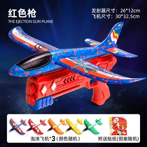 대형 항공기 총 [빨간색] 1 총 + 3 항공기