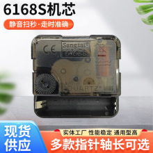 跨境正品Sangtai6168S静音扫秒机芯DIY机芯石英挂钟机芯钟表配件