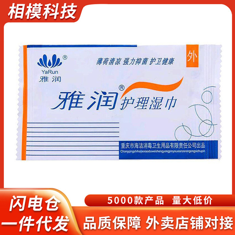 Yarun monolithic nursing wipes nursing disinfection wipes room cleaning wipes adult sex toys wholesale