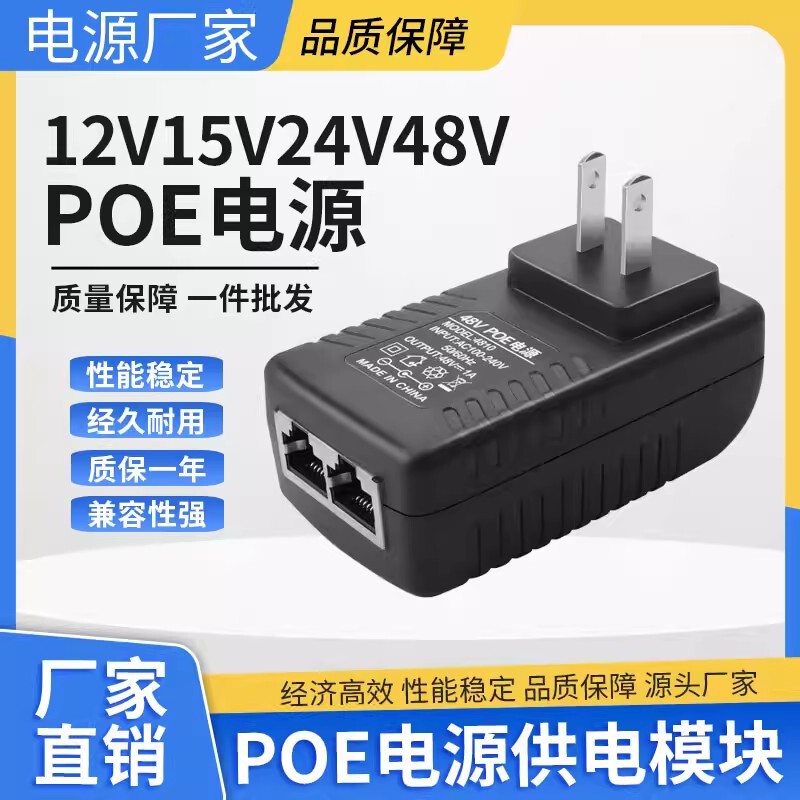 Poe Power Supply Module 12V15V24V48V0.5A Network Bridge Wireless Ap Surveillance Camera Poe Power Adapter