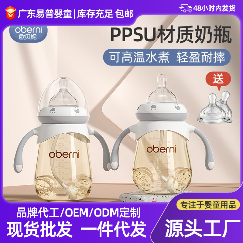 Oberney ppsu anti-choking with handle wide caliber baby bottle anti-flatulence big baby bottle wholesale manufacturers