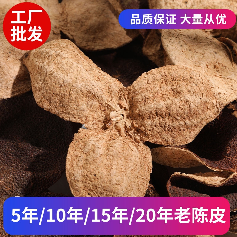 新会三江10年15年20年30年十年老陈皮干泡水广东特产泡茶批发