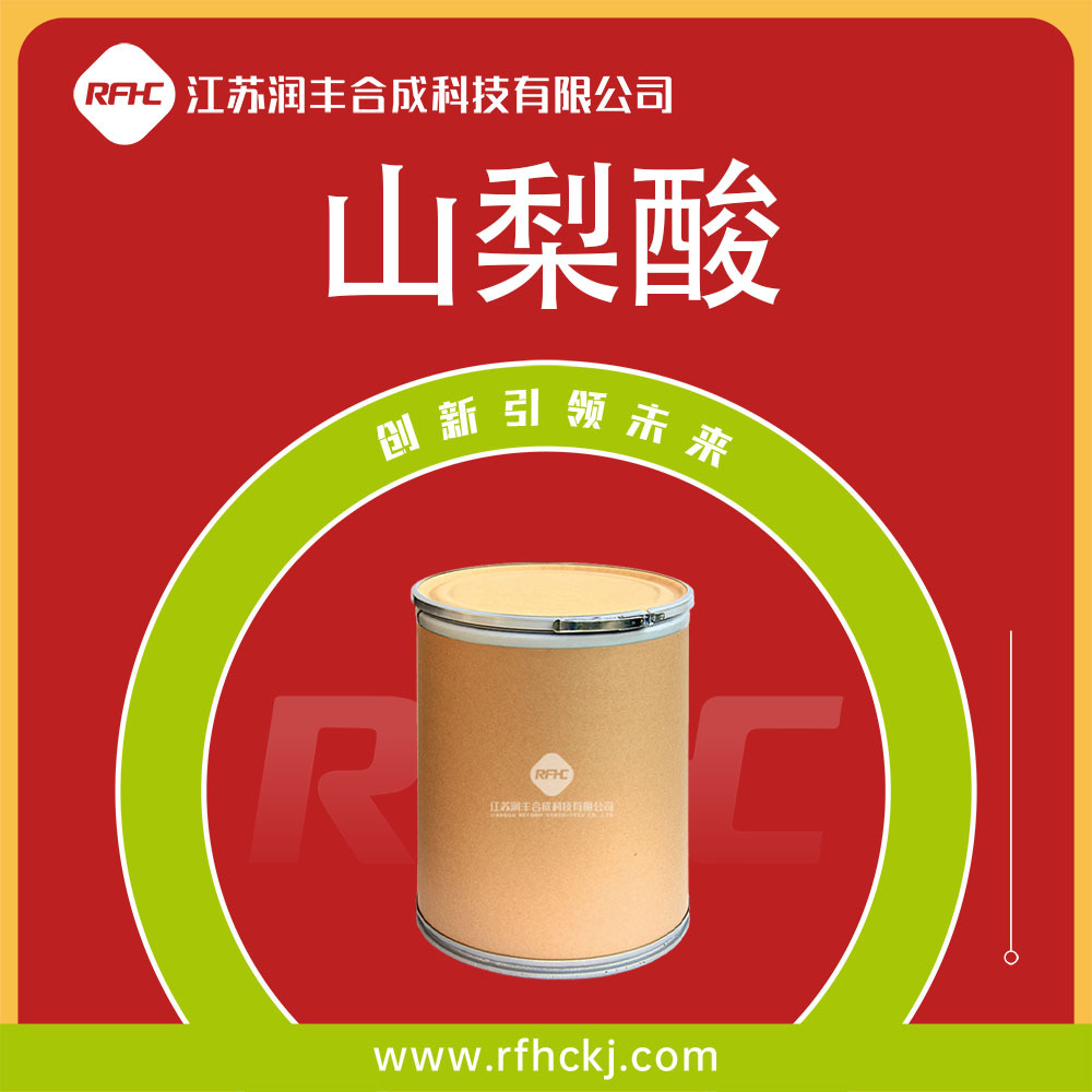 山梨酸 110-44-1食品添加剂 防腐剂 防霉保鲜剂