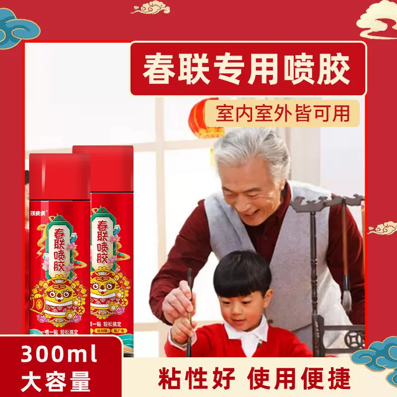 现货春联专用喷胶春节贴对联神器粘广告窗花贴纸裱画贴广告喷雾胶