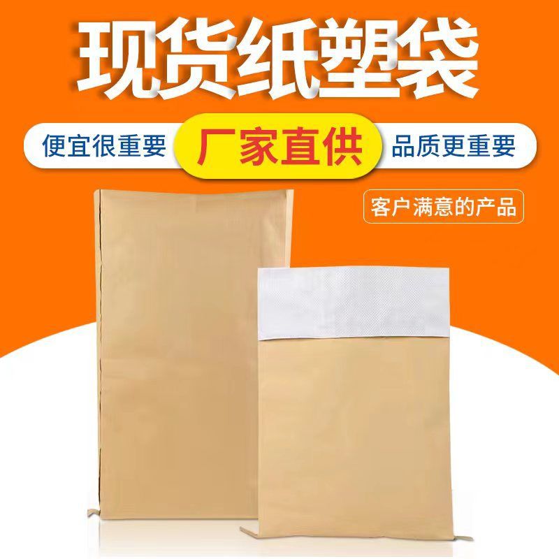 纸塑编织袋牛皮纸编织袋加厚化工颗粒包装袋物流防水打包袋