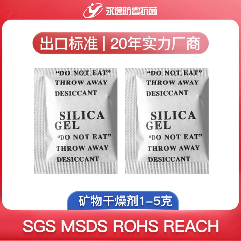 1克2克3克5克活性矿物干燥剂工业鞋子五金皮革箱包工业防潮剂厂家