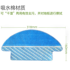 Suitable for Proscenic robot vacuum cleaner accessories M6/R2 Whirlpool T6 Xiaomi 1X mop VXVC03-JG