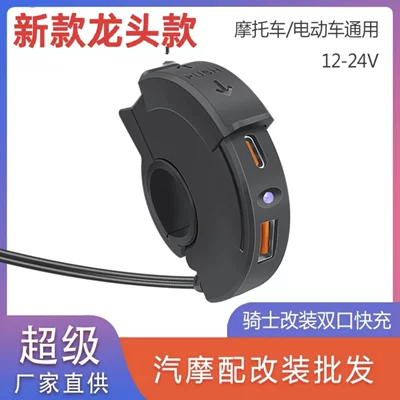 Leading car charger motorcycle car USB fast charging waterproof TYPE-C charging stand SAE interface with switch