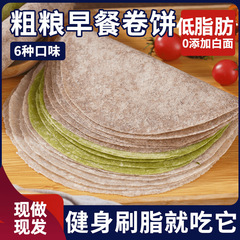 黒全麦そば全麦巻餅低脂代食山東パンケーキ朝食粗食主食紫芋ほうれん草巻餅