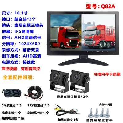 Truck 10inch Dashcam with dual recording, voice control, detachable monitoring display, high-definition reversing camera (Driving recorder) - q82a-10inch-dual-recording-sound-control-separate-pull-type-full-set