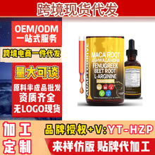 跨境保健品有机玛卡根液体滴剂tk美国甜菜压片虾皮速卖通健康滴剂