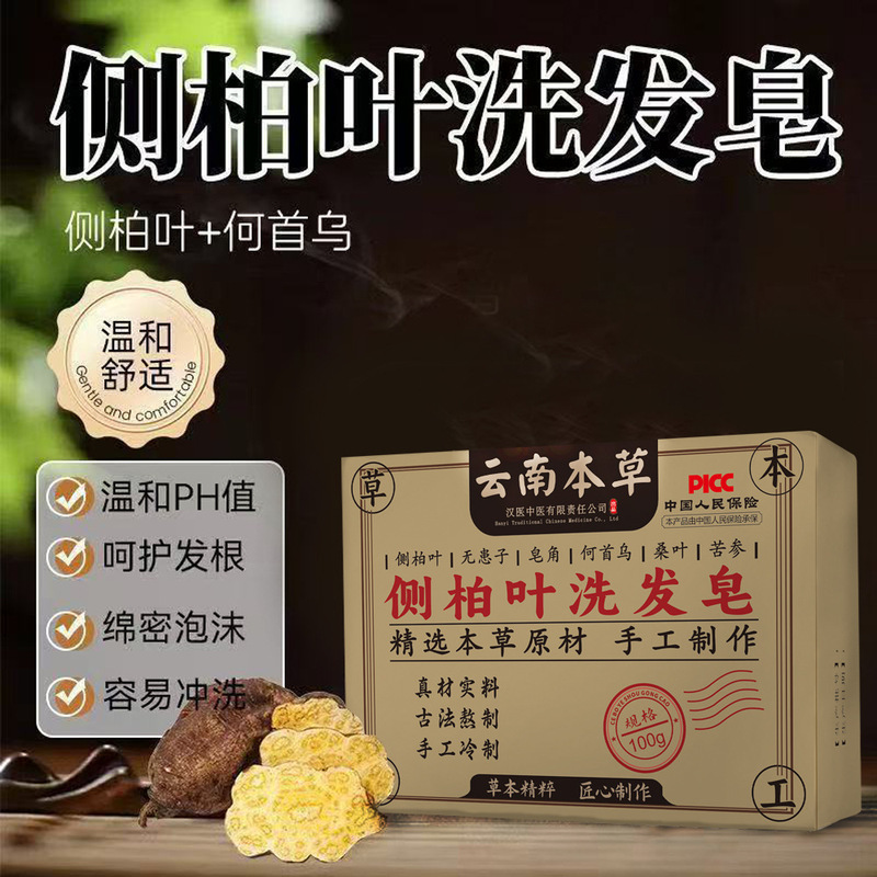 侧柏叶洗发皂手工冷制皂角何首乌无患子当归洗头香皂控油天然草本|undefined