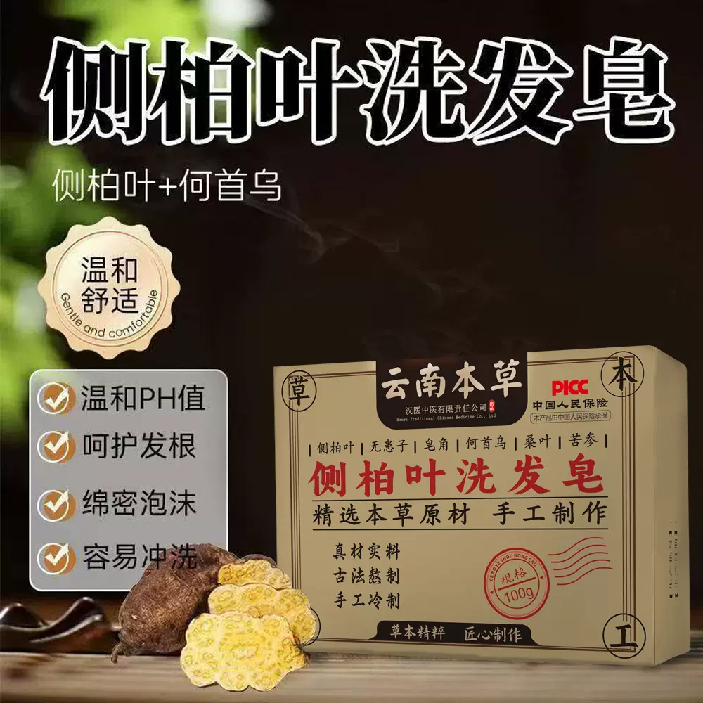 侧柏叶洗发皂手工冷制皂角何首乌无患子当归洗头香皂控油天然草本