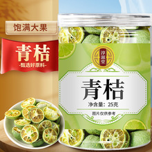 淳滋堂 冻干青金桔茶30g罐装小青桔冻干金桔干茶搭百香果干柠檬片