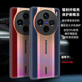 适用VIVO X100手机壳新款潮流时尚全包X100Pro镭射渐变防摔保护套