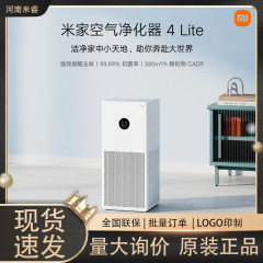 めい米家空気清浄機4lite家庭用寝室除菌中古煙除去ホルムアルデヒド曇り浄化機