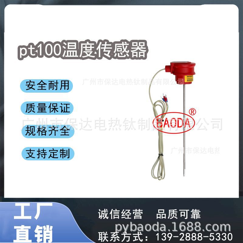 保达（BAODA）供应加热器感温探头及过热保护（PT100）/ 性能稳定