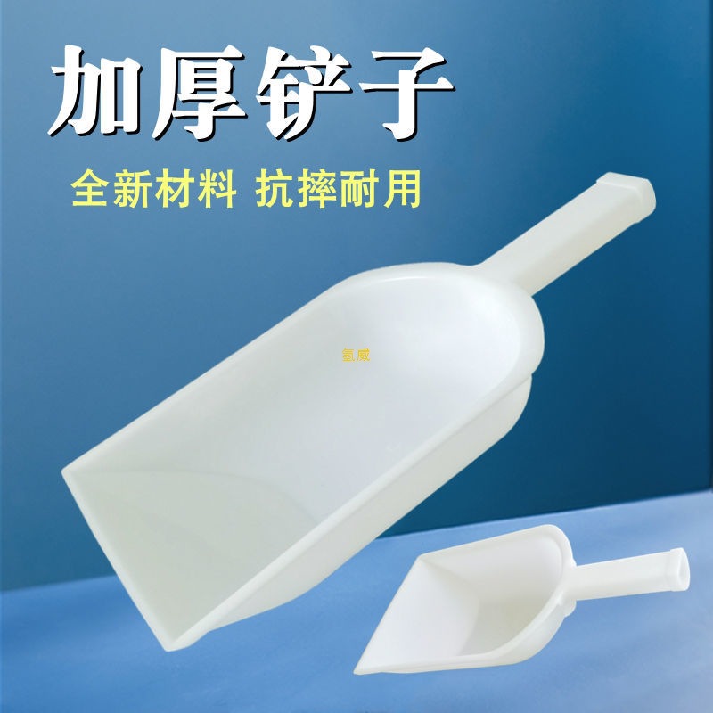 加厚铲子耐用牛筋塑料铲子饲料铲水瓢铲农用料铲子面粉铲冰铲白铲
