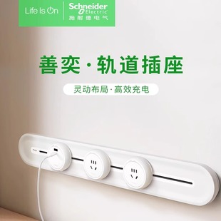 Schneider Shanyi Ming-installed track socket power slide track movable socket kitchen living room wireless wiring board